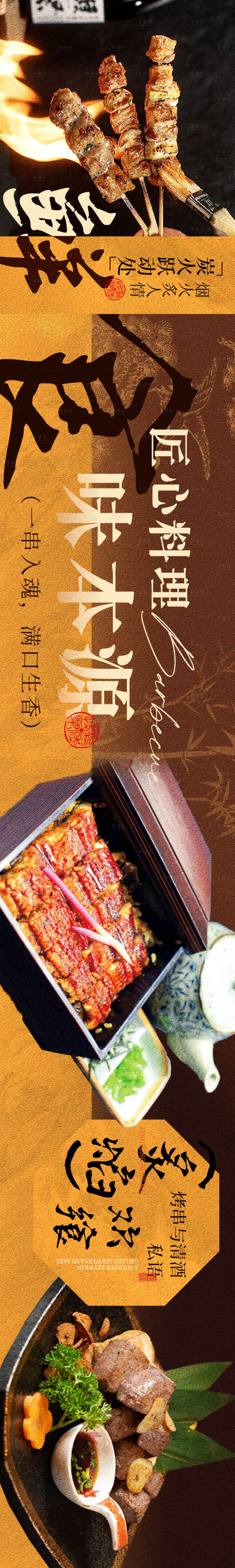 源文件下载【享设计】搜索编号：65320032712313578【日料烧鸟大众点评五连图海报长图】