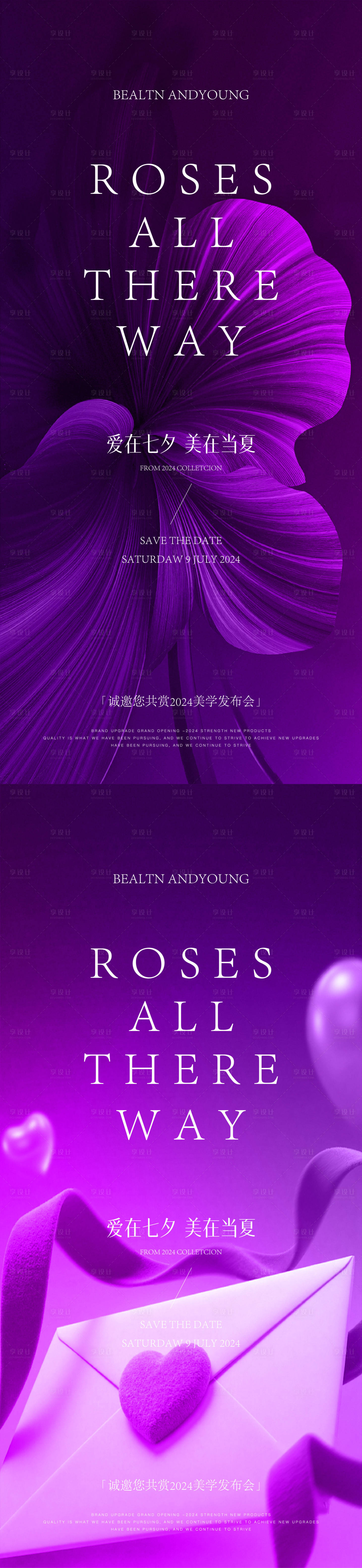 源文件下載【享設(shè)計(jì)】搜索編號(hào)：57640032581685943【七夕醫(yī)美海報(bào)】