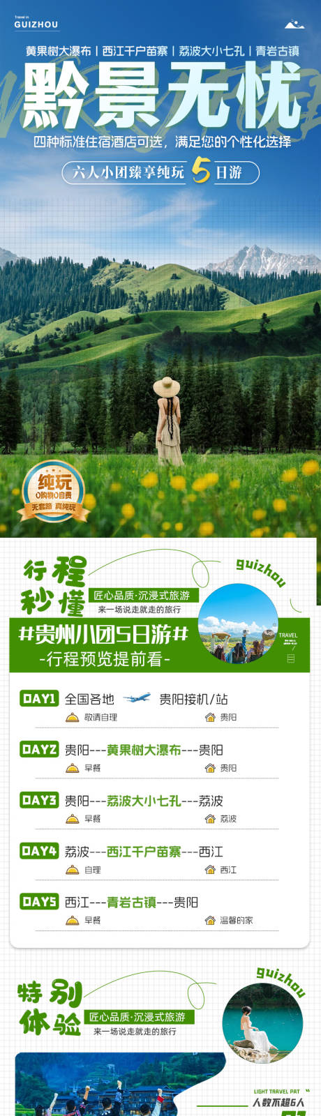源文件下載【享設計】搜索編號：76960032538817959【黔景無憂】