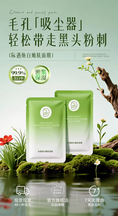源文件下载【享设计】搜索编号：82940032300366053【面膜海报】