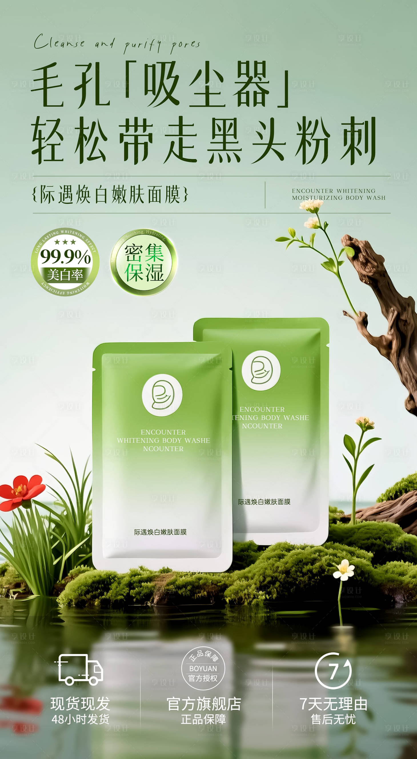 源文件下載【享設計】搜索編號：82940032300366053【面膜海報】
