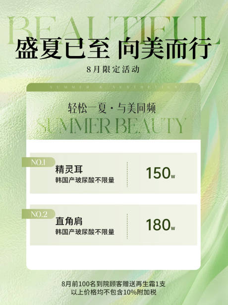 源文件下载【享设计】搜索编号：36570032655611874【医美价目表活动卡项海报】