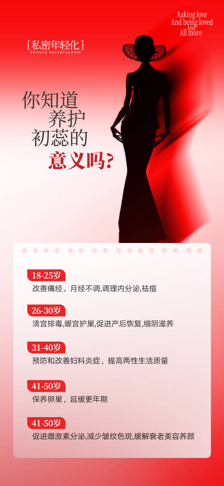 源文件下载【享设计】搜索编号：68610032350861192【私密年轻化】