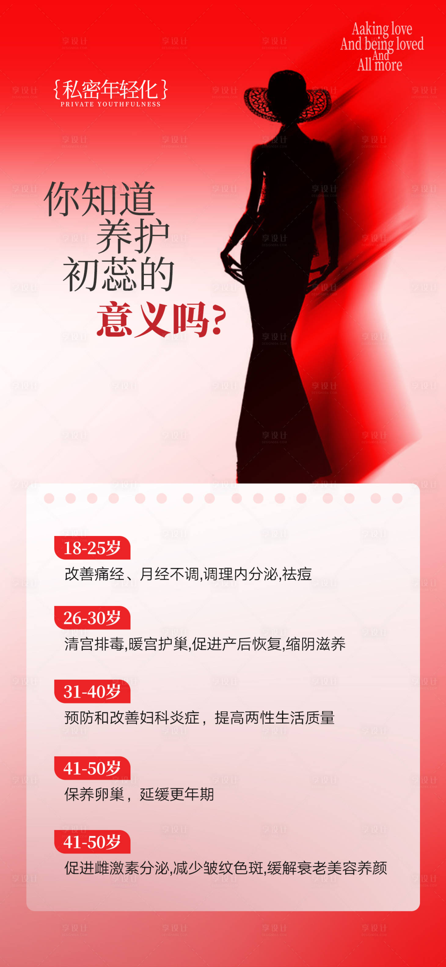 源文件下载【享设计】搜索编号：68610032350861192【私密年轻化】