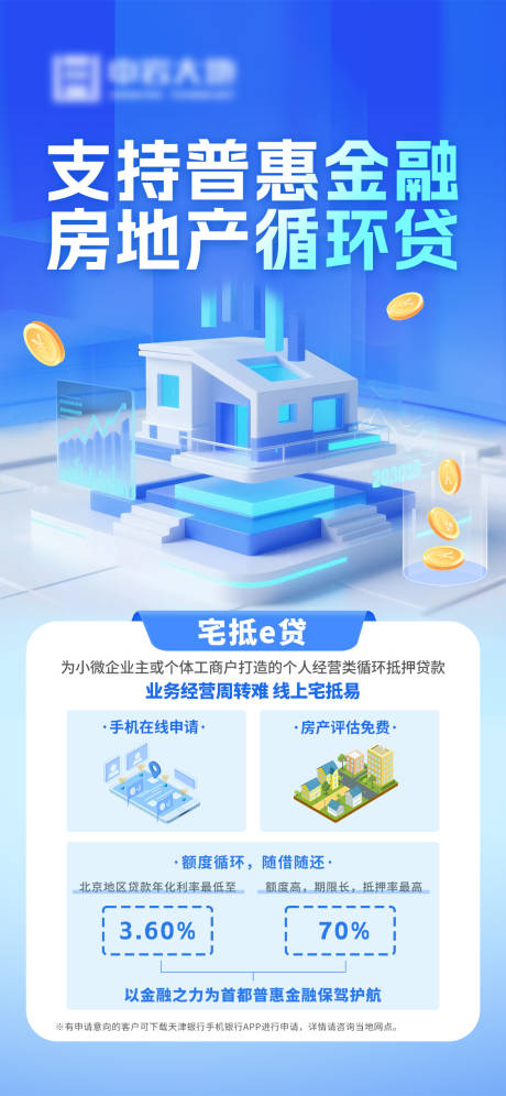 源文件下載【地產金融普惠貸海報】編號：96150032271403382
