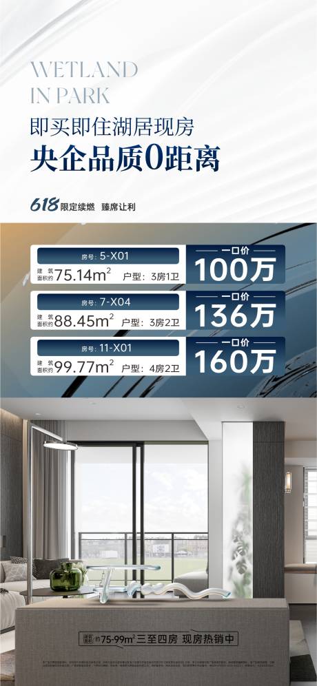 源文件下载【享设计】搜索编号：48290032663324144【特价房类地产海报】