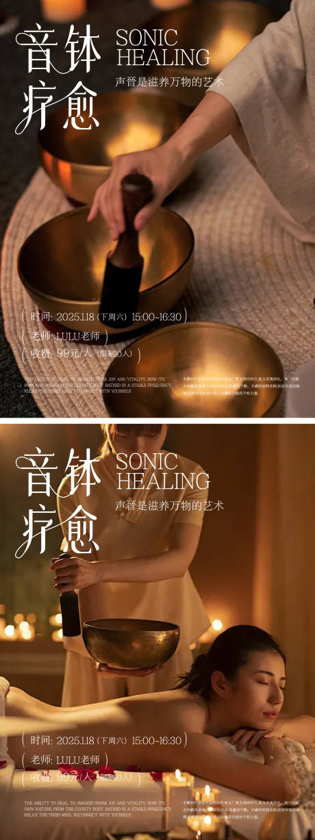源文件下载【享设计】搜索编号：80240032356114642【音钵疗愈系列海报】