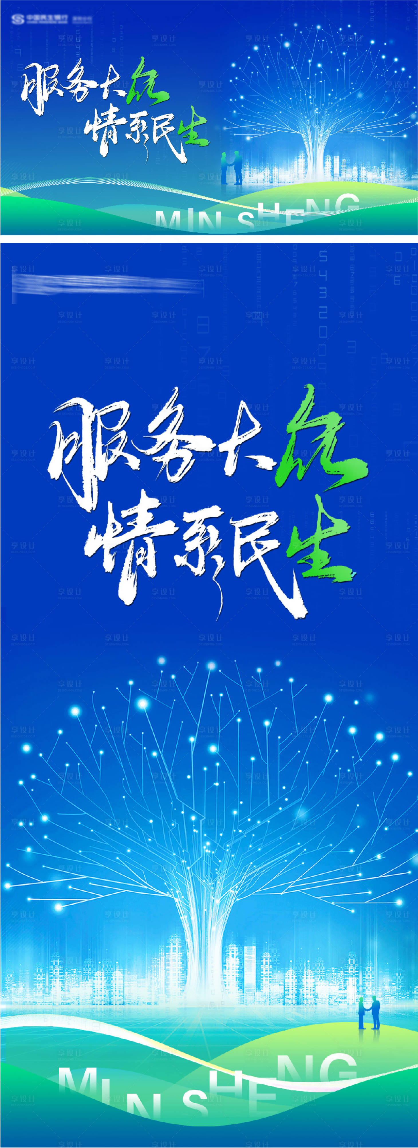 源文件下载【享设计】搜索编号：81420032426572266【科技论坛科技背景科技树民生主画面】