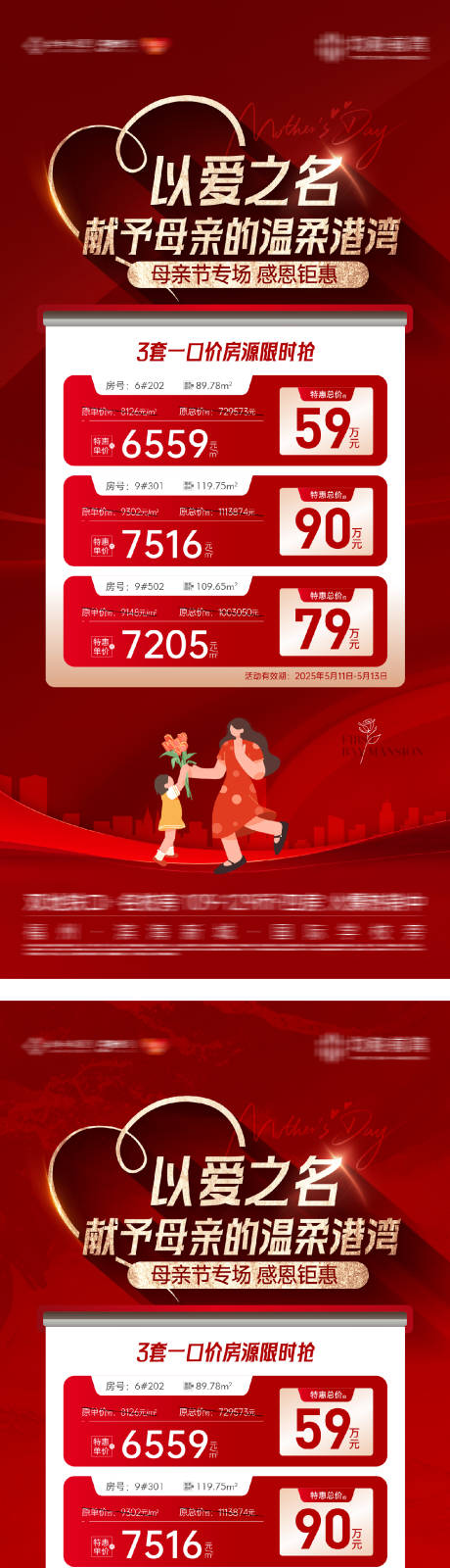 源文件下載【享設(shè)計】搜索編號：85130032397277881【母親節(jié)特價房熱銷海報】