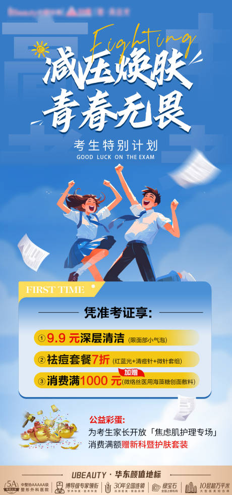 源文件下载【享设计】搜索编号：79630032305905260【医美高考活动海报】