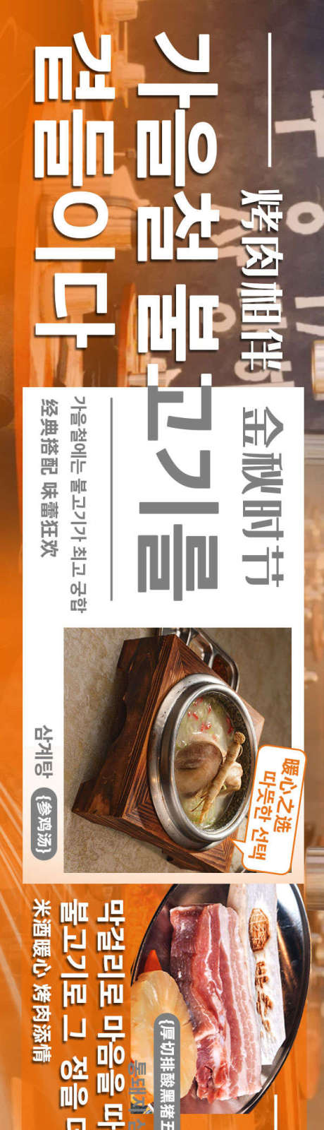 源文件下载【享设计】搜索编号：79780032742461523【韩式烤肉五连图海报】