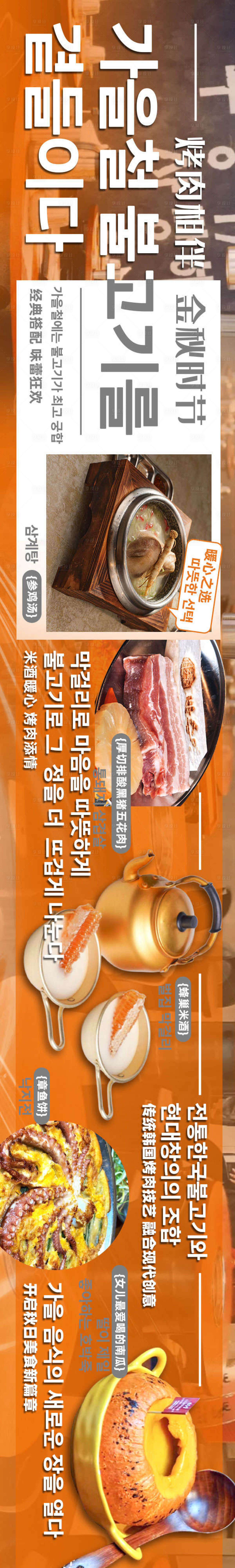 源文件下載【享設(shè)計(jì)】搜索編號：79780032742461523【韓式烤肉五連圖海報(bào)】