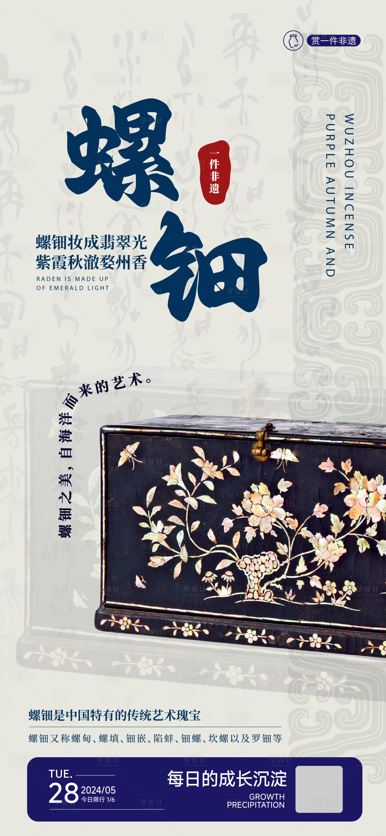 源文件下载【享设计】搜索编号：57210032721963885【非遗文化海报每日一图】