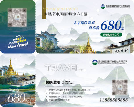 源文件下載【享設計】搜索編號：89630032335173161【旅游代金券】