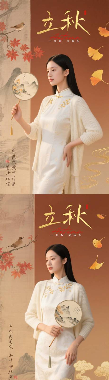 源文件下载【享设计】搜索编号：84310032388667905【美业立秋海报】