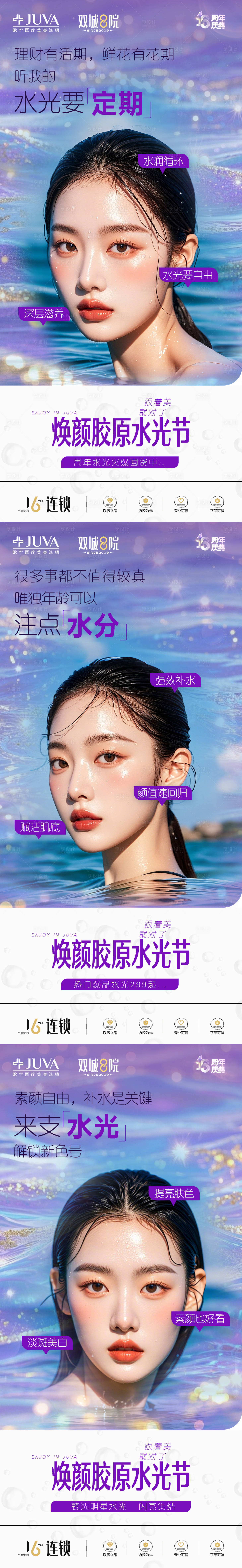 源文件下载【享设计】搜索编号：64990032762475271【水光节】