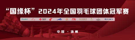 源文件下载【享设计】搜索编号：90470032318607738【羽毛球背景板】