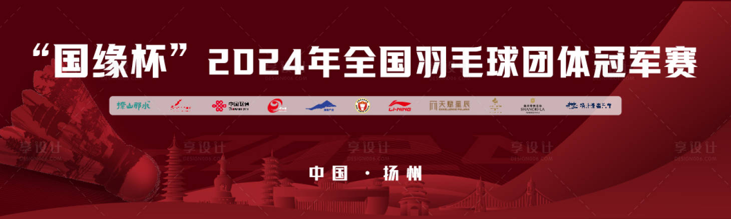源文件下载【享设计】搜索编号：90470032318607738【羽毛球背景板】