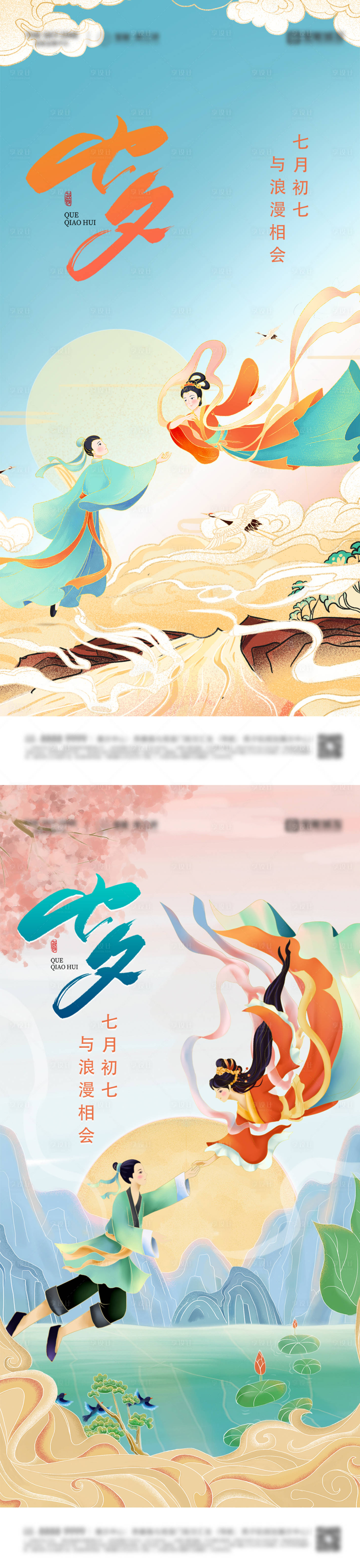 源文件下載【享設計】搜索編號：77290032623098512【地產七夕情人節海報】