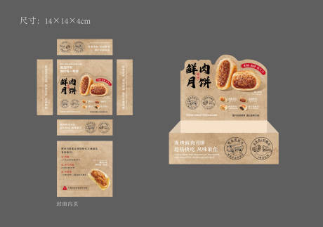 源文件下载【享设计】搜索编号：39910032562322332【鲜肉月饼包装盒】