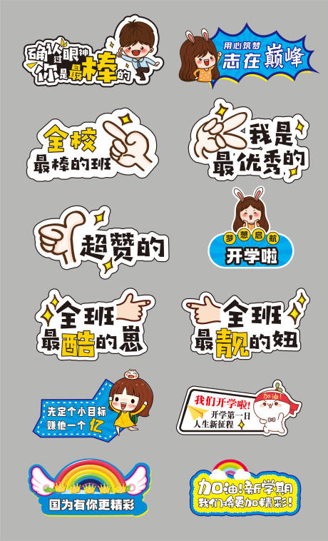 源文件下载【享设计】搜索编号：91030032671555438【开学手举牌】