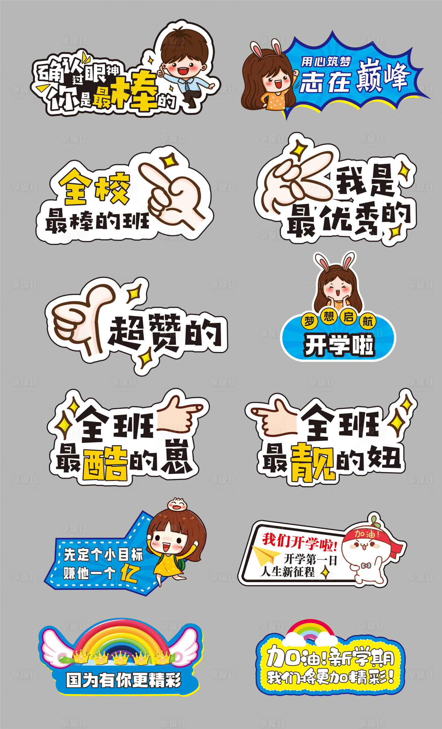 源文件下載【享設計】搜索編號：91030032671555438【開學手舉牌】