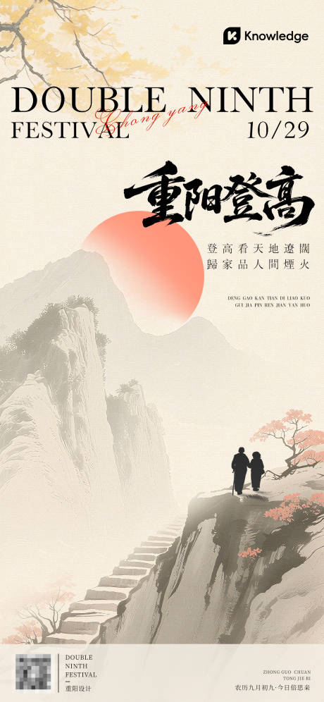 源文件下载【享设计】搜索编号：66580032478664513【重阳节】