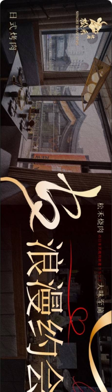 源文件下载【享设计】搜索编号：72720032751437297【七夕情人节烤肉五连图】