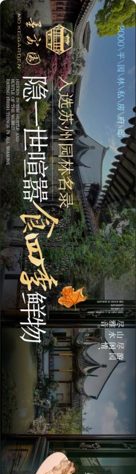 源文件下载【享设计】搜索编号：26000032751485958【园林风江浙菜五连图】