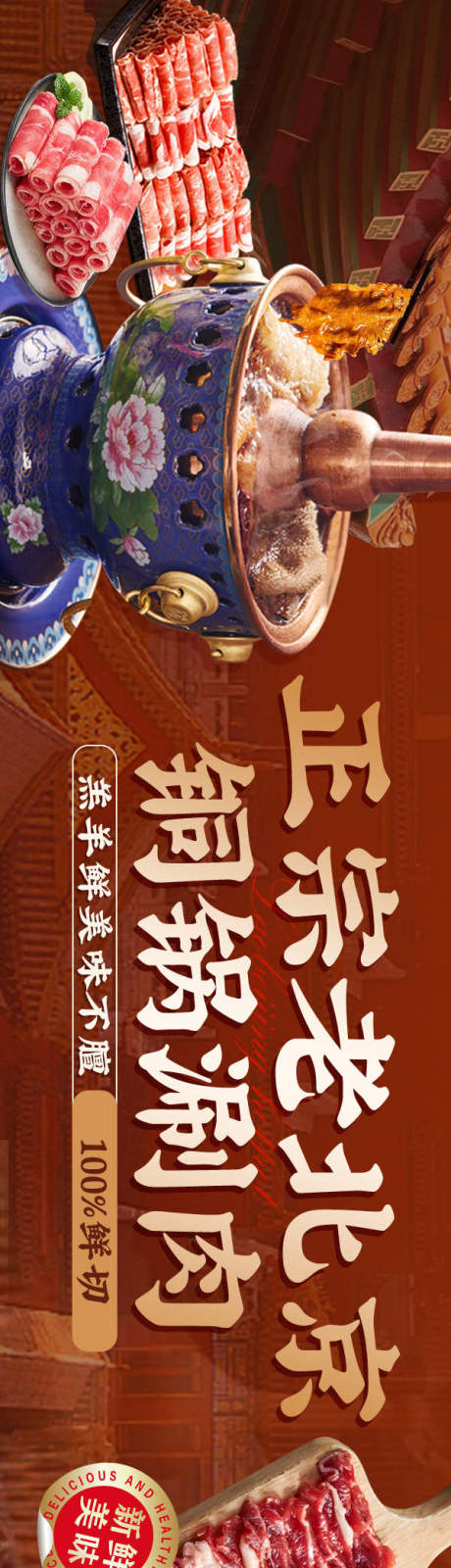 老北京火锅五图