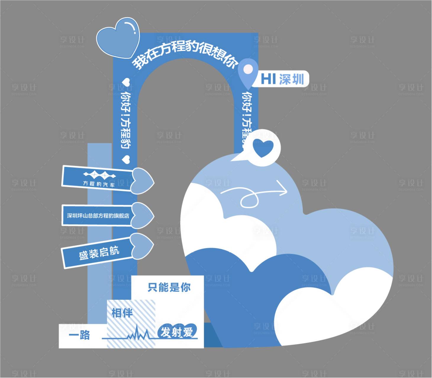 源文件下載【享設計】搜索編號：84810032336239655【打卡氛圍裝置】