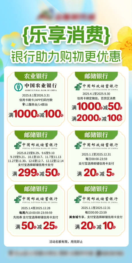 源文件下載【享設(shè)計(jì)】搜索編號(hào)：30000032471973438【銀行活動(dòng)合集】