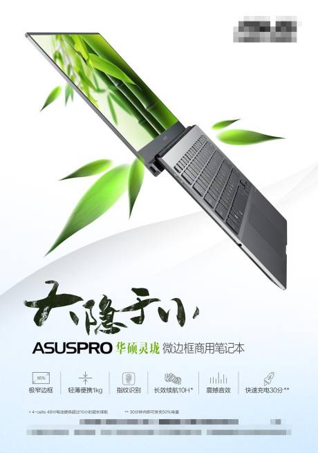 源文件下載【享設(shè)計】搜索編號：89550032559825834【華碩筆記本發(fā)布海報簡約大氣】