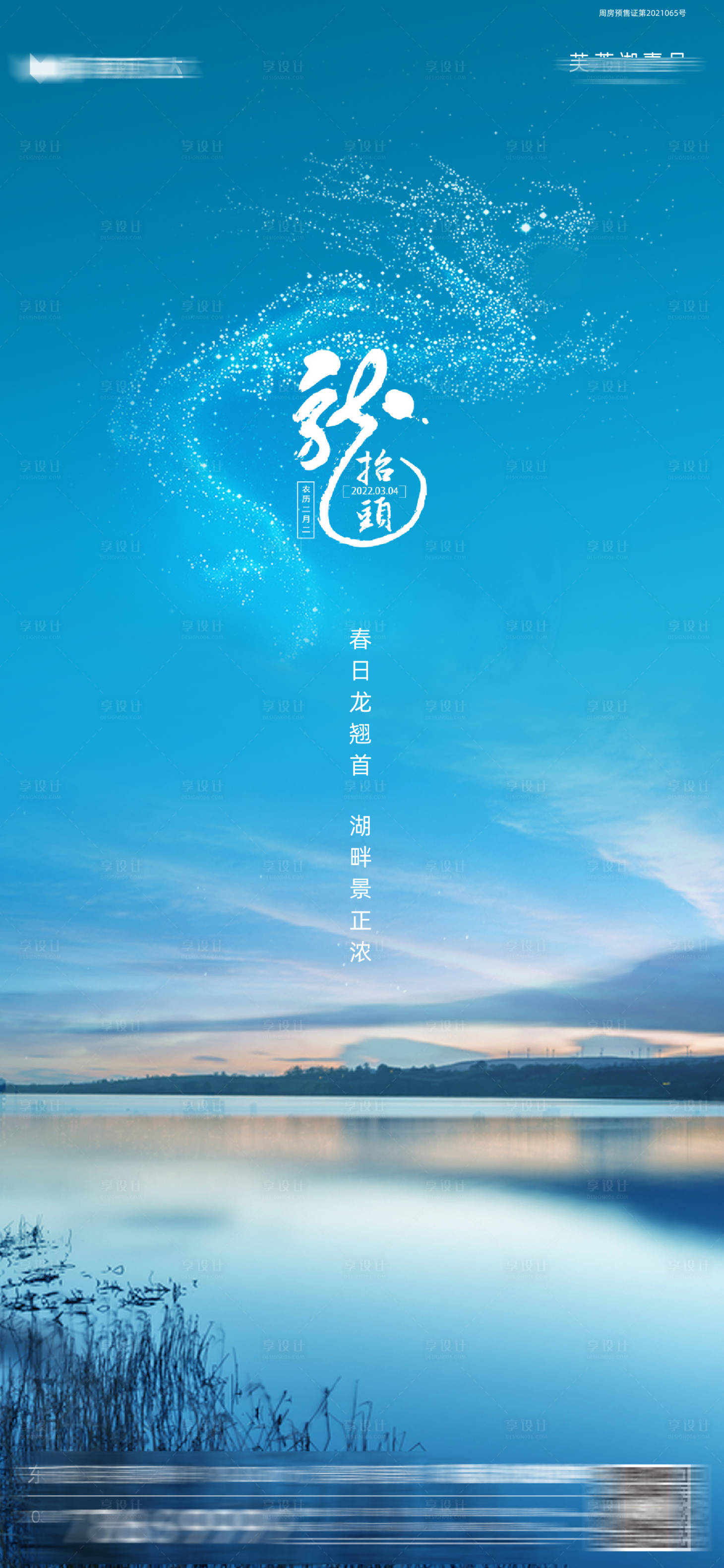 源文件下载【享设计】搜索编号：35890032608042940【龙抬头海报】