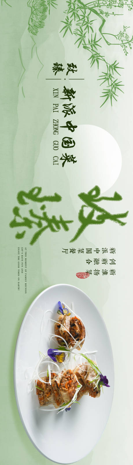源文件下載【享設計】搜索編號：67050032444218767【餐飲中餐廳五連圖輪播banner】