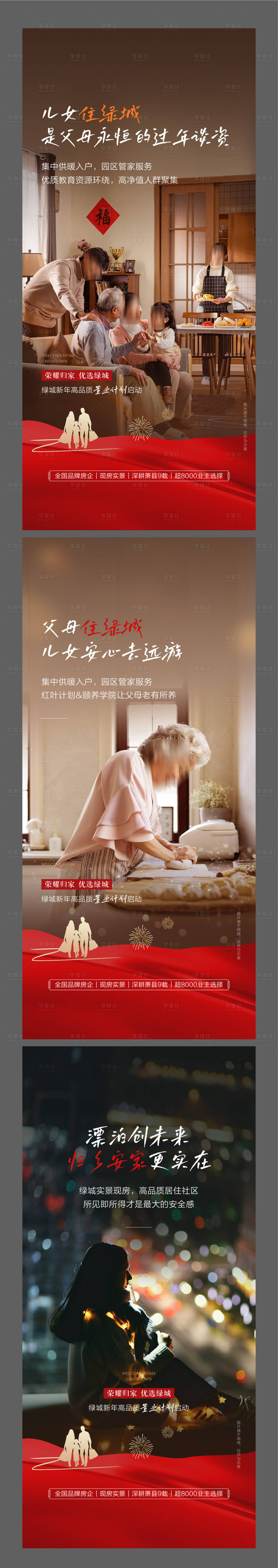 源文件下载【享设计】搜索编号：88330032414628078【高端地产返乡置业供暖物业系列】