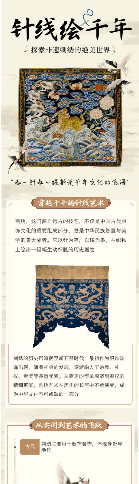 源文件下载【享设计】搜索编号：29930032563931561【古风非遗传统刺绣公众号长图】