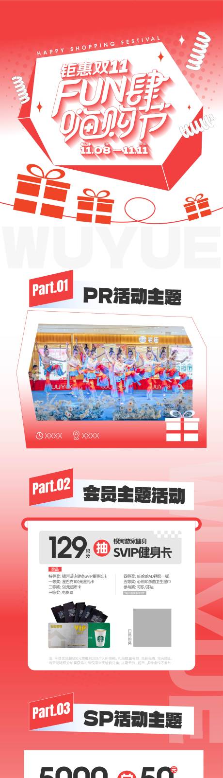 源文件下载【享设计】搜索编号：82090032264896653【双十一长图】