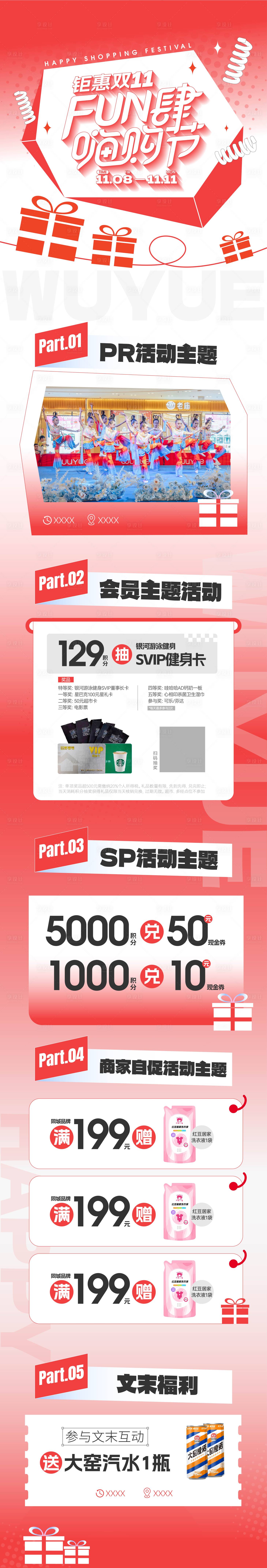源文件下载【享设计】搜索编号：82090032264896653【双十一长图】