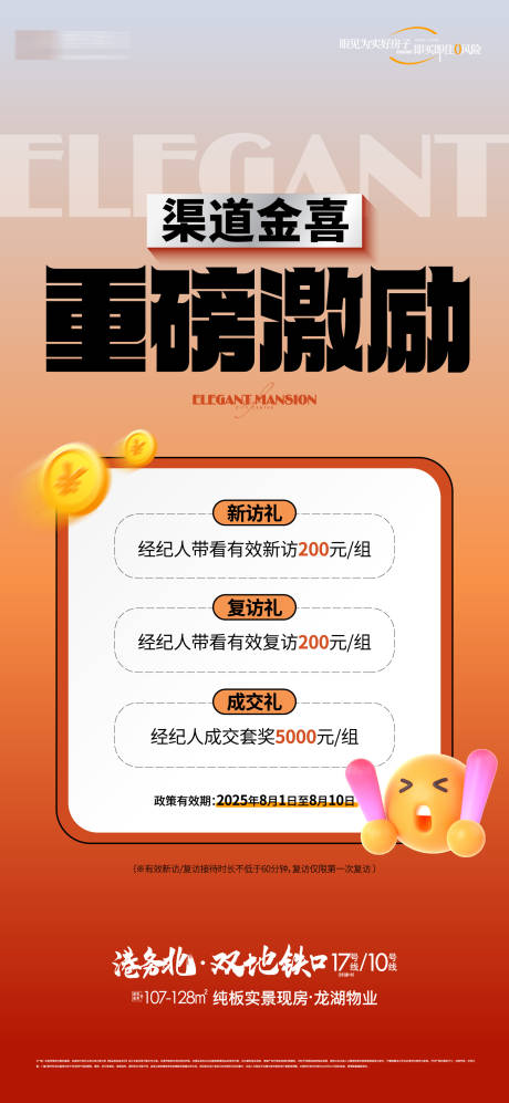 源文件下载【享设计】搜索编号：99200032435151165【地产经纪人带访大字报】