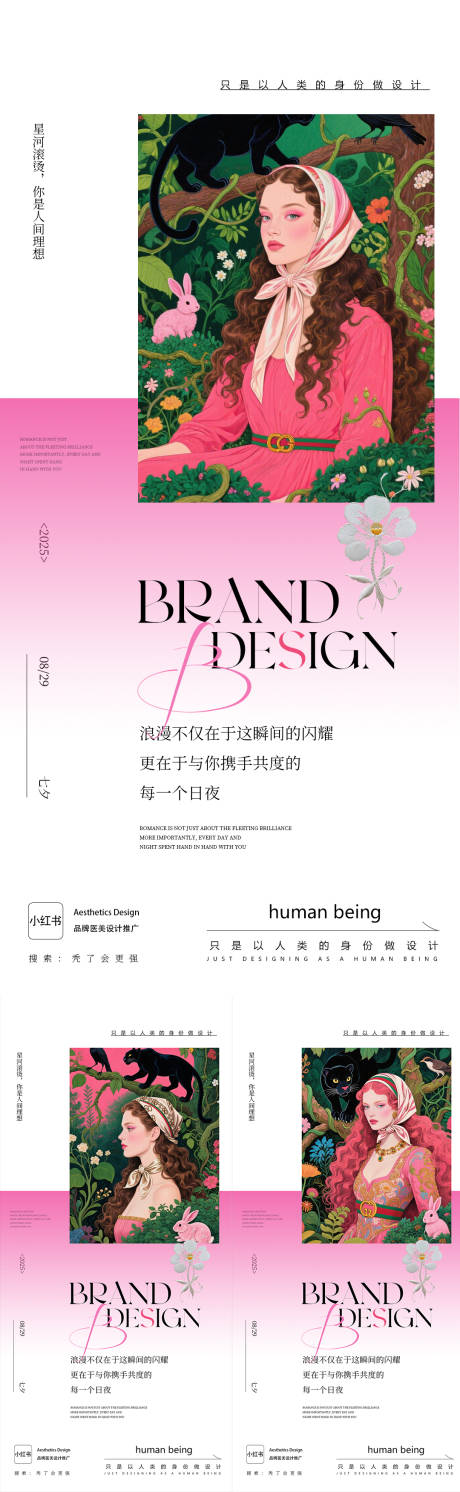源文件下载【七夕情人节系列海报】编号：69800032332413295