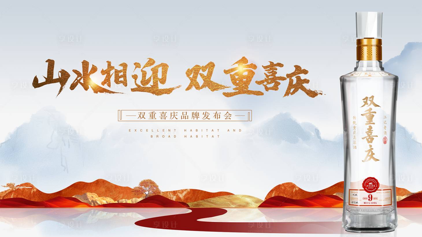 源文件下载【享设计】搜索编号：44220032711543775【中式风酒庄主KV海报】
