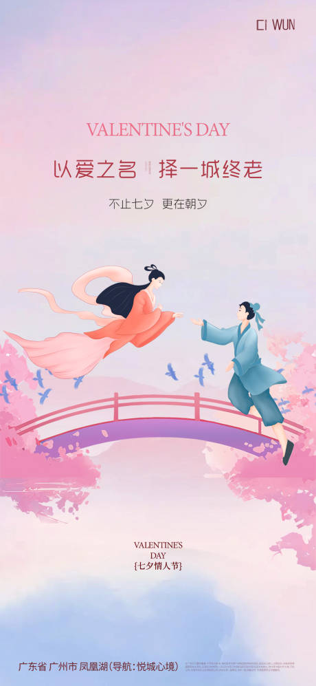 源文件下载【享设计】搜索编号：79330032443252448【鹊桥海报】