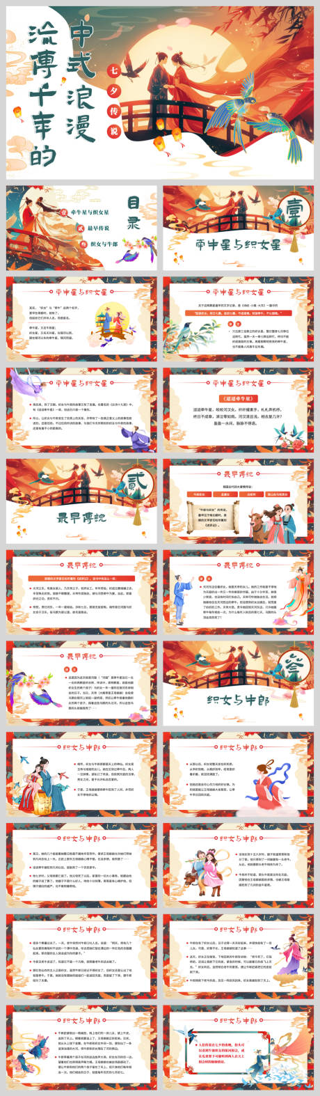 源文件下載【享設(shè)計(jì)】搜索編號：68950032581548414【七夕主題課件】