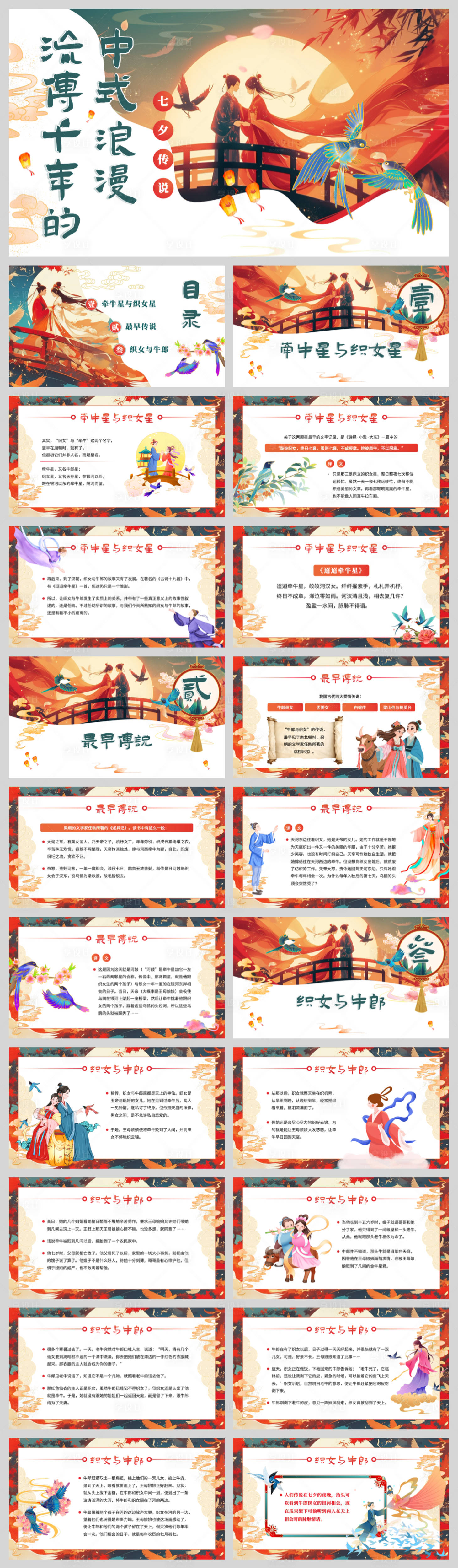 源文件下載【享設計】搜索編號：68950032581548414【七夕主題課件】