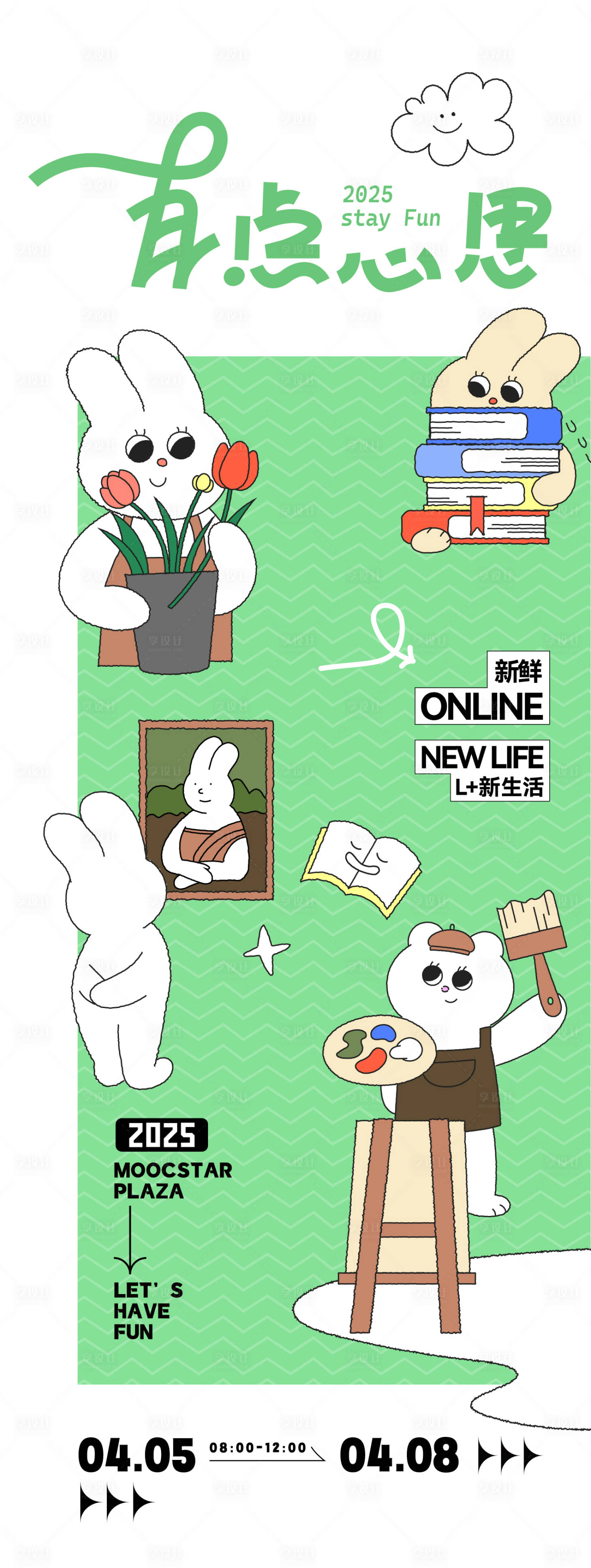 源文件下载【享设计】搜索编号：94740032746611678【有点意思趣味活动海报】