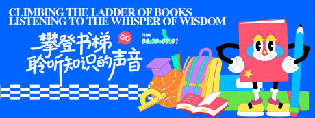 源文件下载【享设计】搜索编号：78410032414358810【开学季插画背景板】