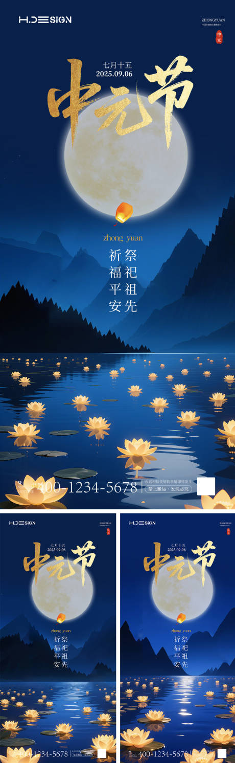 源文件下载【享设计】搜索编号：51970032751553133【中元节海报】