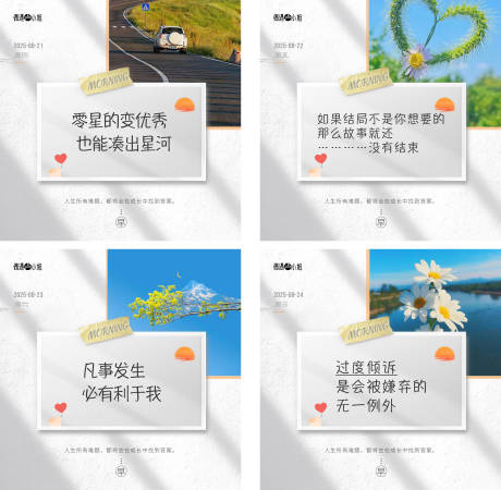 源文件下載【享設計】搜索編號：21810032637825803【早安系列海報】
