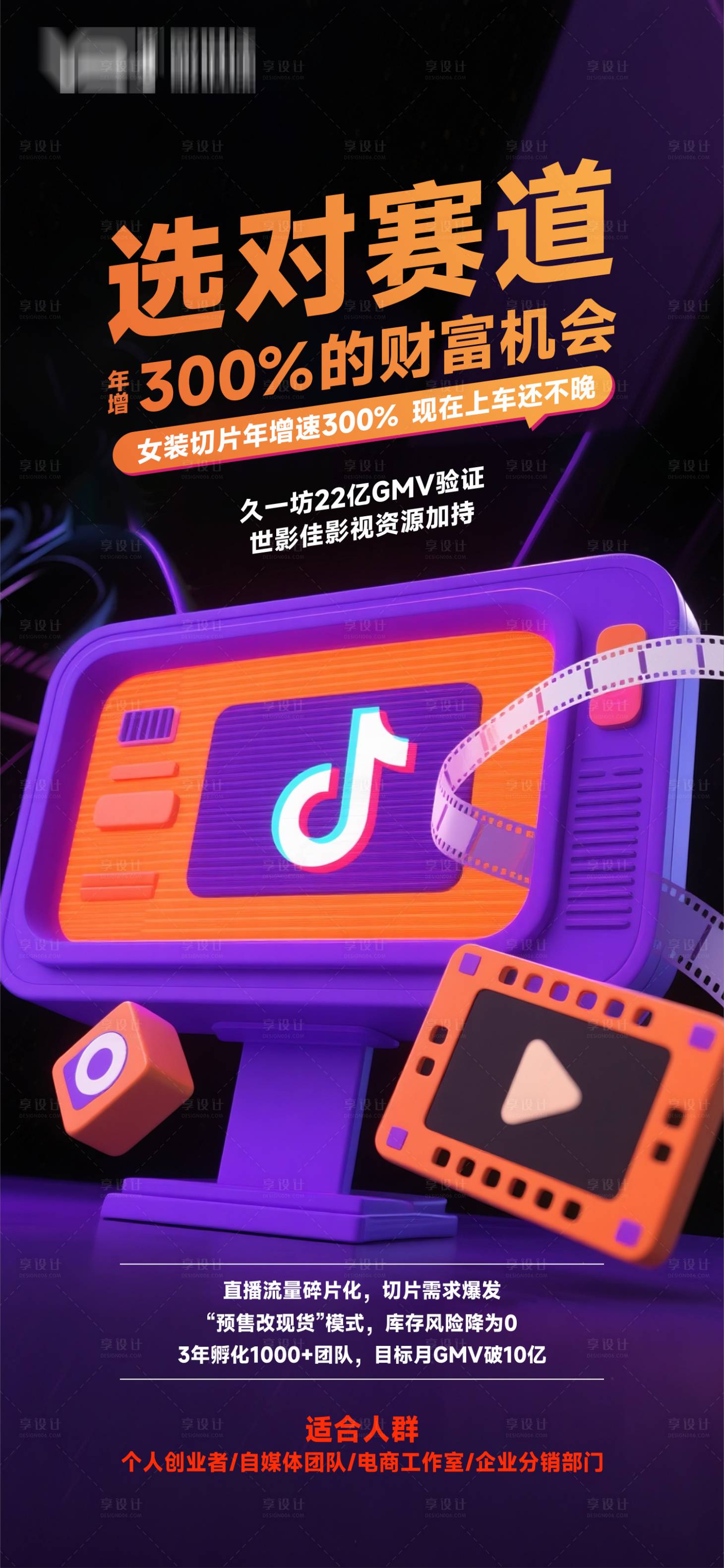 源文件下載【享設計】搜索編號：61180032373607441【切片招募活動海報】